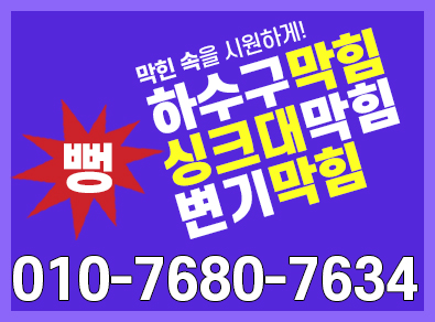 수지구하수구막힘